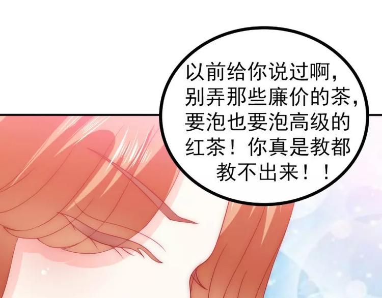 《冰山总裁强宠妻》第77话 舒晗被这个女人打了！ 第43页