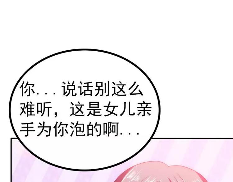 《冰山总裁强宠妻》第77话 舒晗被这个女人打了！ 第46页