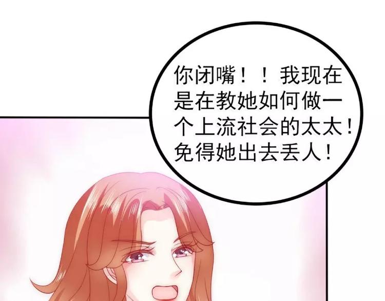 《冰山总裁强宠妻》第77话 舒晗被这个女人打了！ 第49页