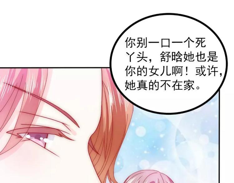 《冰山总裁强宠妻》第77话 舒晗被这个女人打了！ 第6页