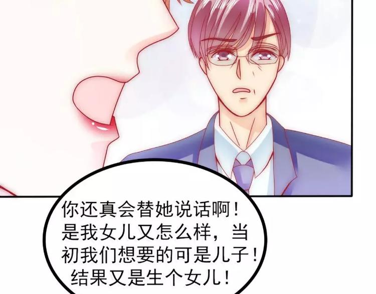 《冰山总裁强宠妻》第77话 舒晗被这个女人打了！ 第7页