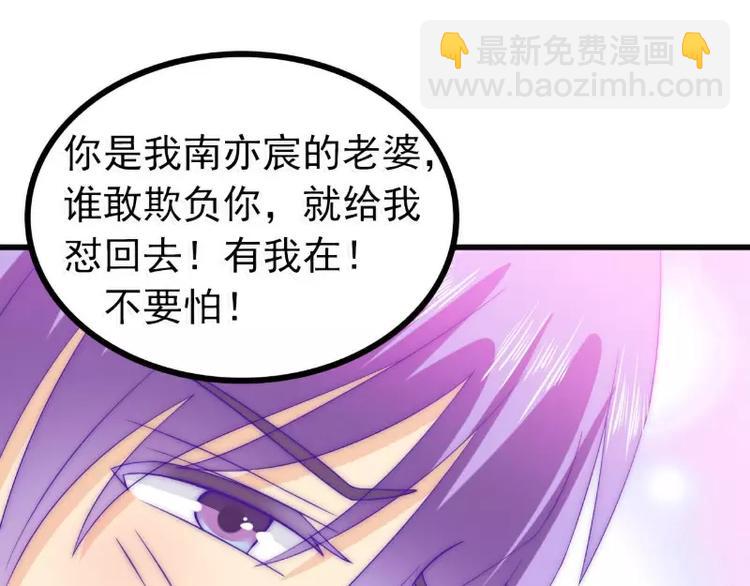 《冰山总裁强宠妻》第80话 你又不是我们总裁夫人 第11页