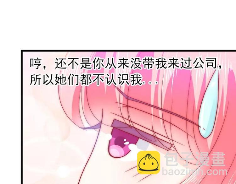 《冰山总裁强宠妻》第80话 你又不是我们总裁夫人 第13页