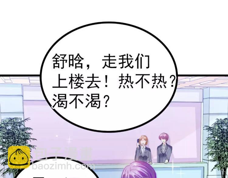 《冰山总裁强宠妻》第80话 你又不是我们总裁夫人 第18页