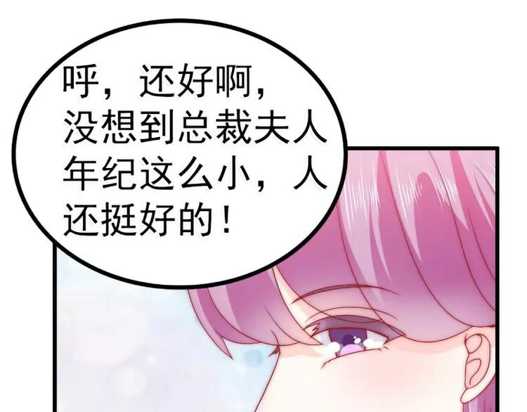 《冰山总裁强宠妻》第80话 你又不是我们总裁夫人 第20页