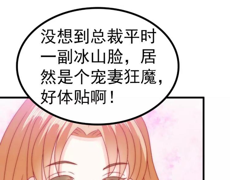 《冰山总裁强宠妻》第80话 你又不是我们总裁夫人 第22页