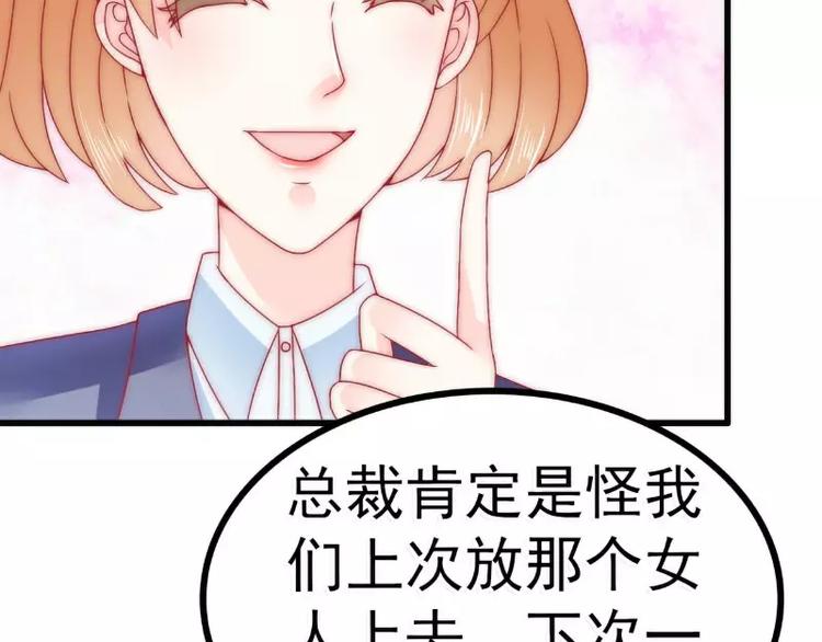 《冰山总裁强宠妻》第80话 你又不是我们总裁夫人 第23页