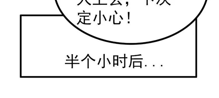 《冰山总裁强宠妻》第80话 你又不是我们总裁夫人 第24页
