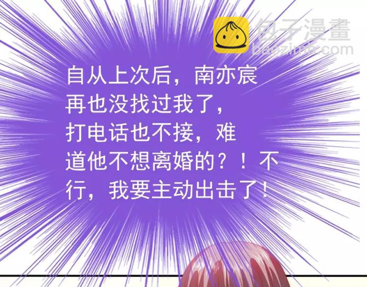 《冰山总裁强宠妻》第80话 你又不是我们总裁夫人 第28页