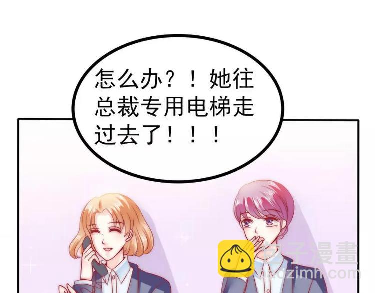 《冰山总裁强宠妻》第80话 你又不是我们总裁夫人 第33页