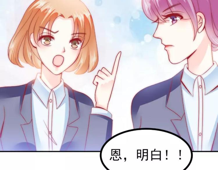 《冰山总裁强宠妻》第80话 你又不是我们总裁夫人 第36页