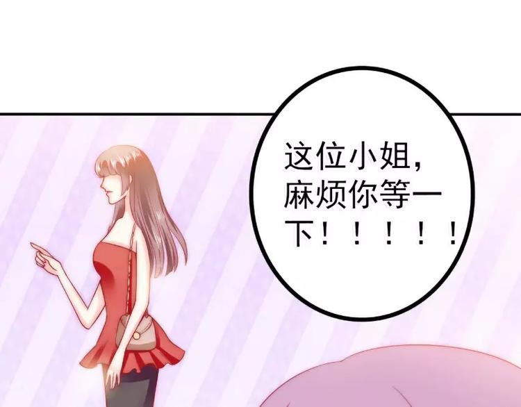 《冰山总裁强宠妻》第80话 你又不是我们总裁夫人 第38页
