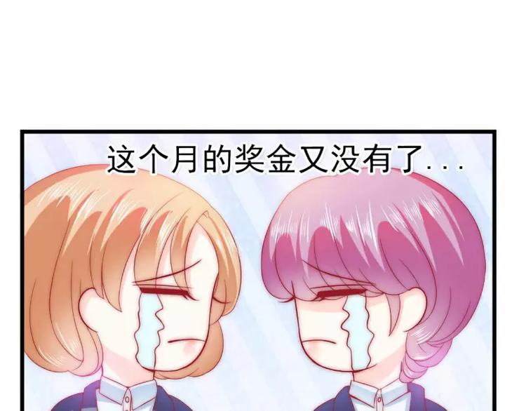 《冰山总裁强宠妻》第80话 你又不是我们总裁夫人 第3页