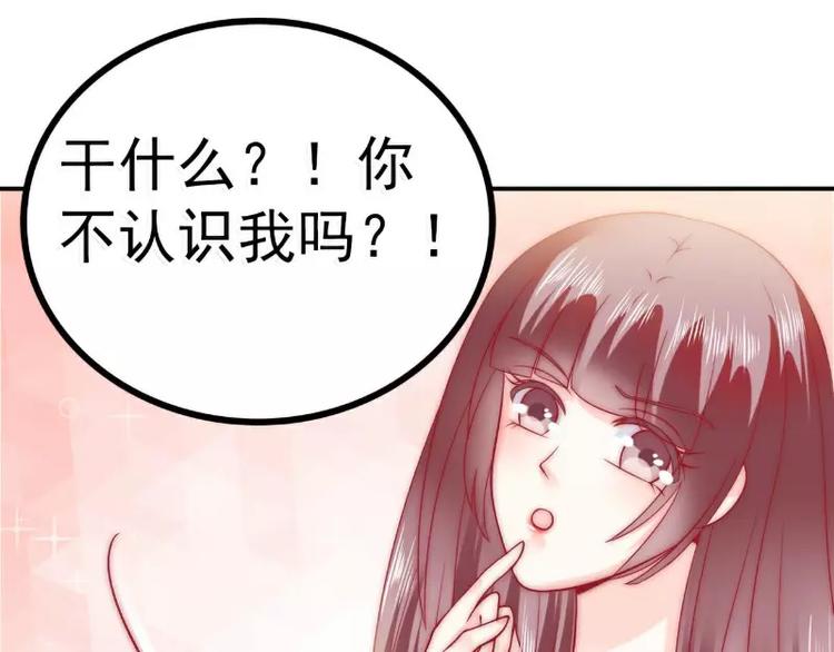 《冰山总裁强宠妻》第80话 你又不是我们总裁夫人 第41页