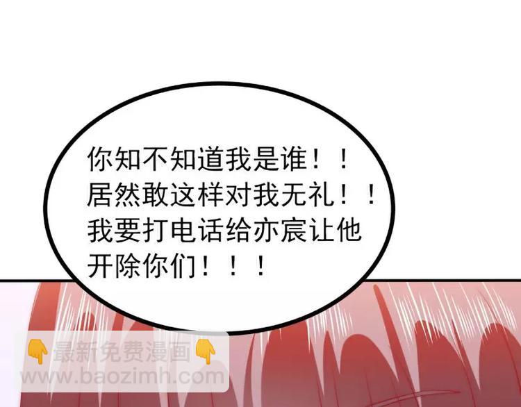 《冰山总裁强宠妻》第80话 你又不是我们总裁夫人 第45页