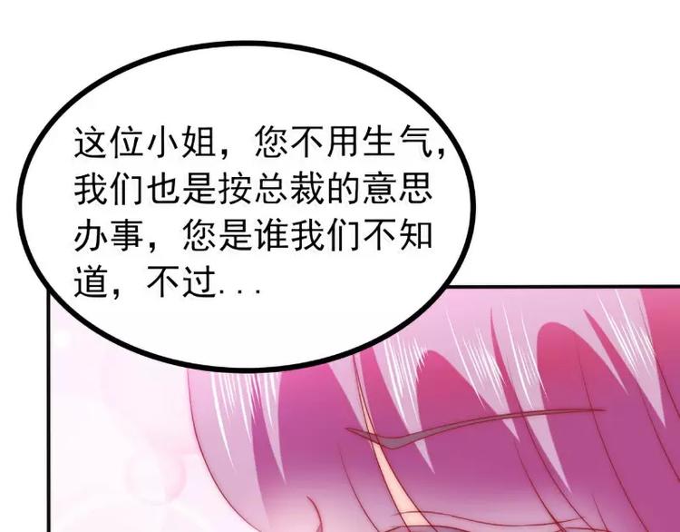 《冰山总裁强宠妻》第80话 你又不是我们总裁夫人 第48页