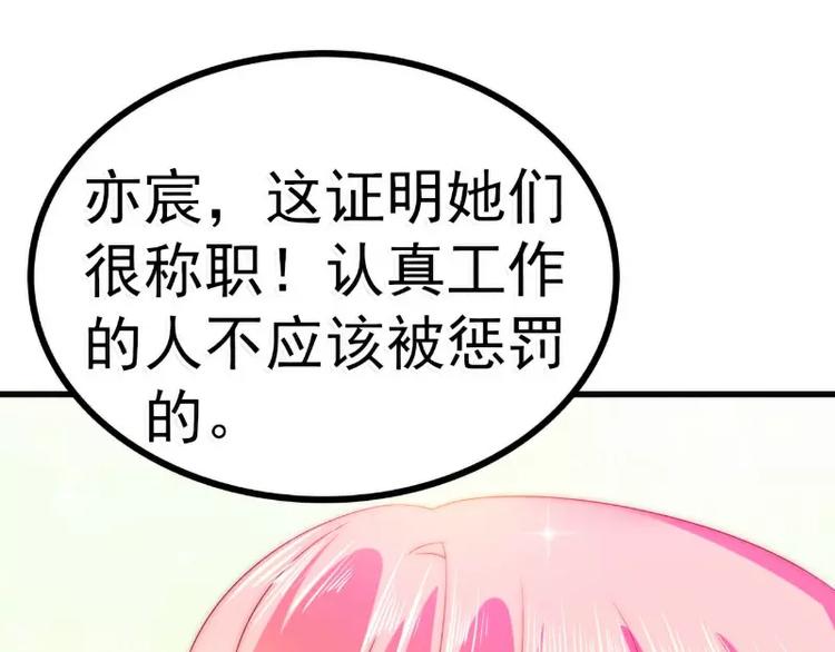 《冰山总裁强宠妻》第80话 你又不是我们总裁夫人 第5页