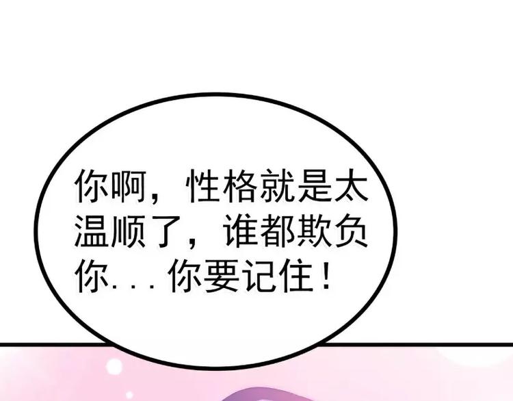 《冰山总裁强宠妻》第80话 你又不是我们总裁夫人 第8页