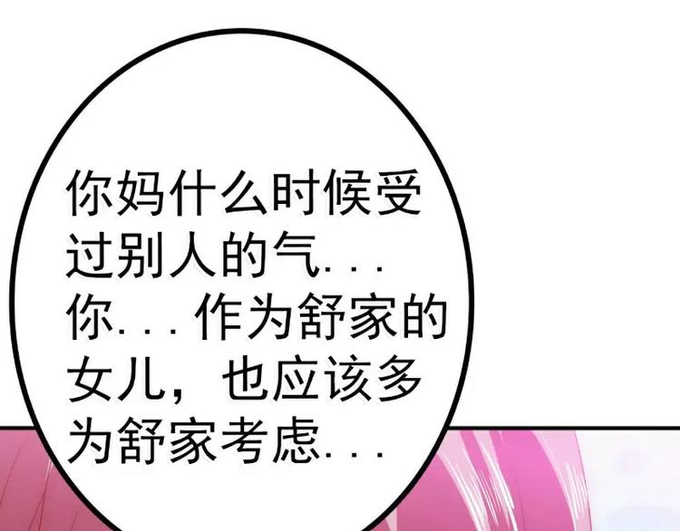 《冰山总裁强宠妻》第78话 居然敢打我的女人！ 第10页