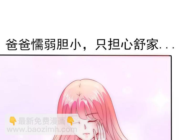 《冰山总裁强宠妻》第78话 居然敢打我的女人！ 第20页
