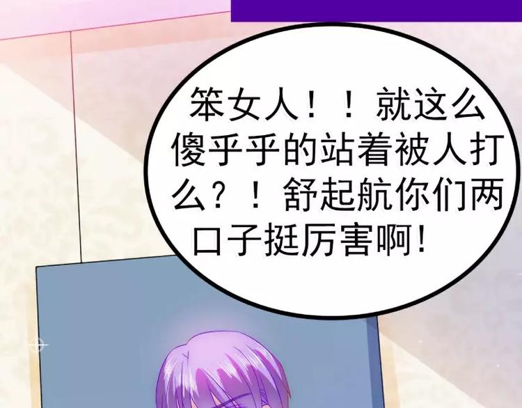 《冰山总裁强宠妻》第78话 居然敢打我的女人！ 第25页