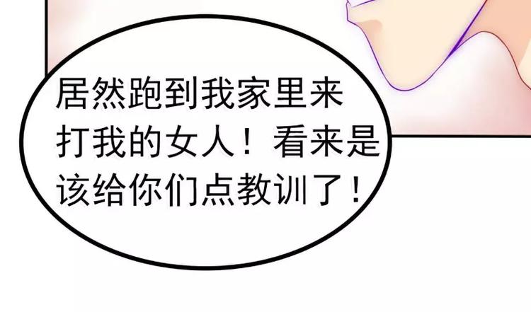 《冰山总裁强宠妻》第78话 居然敢打我的女人！ 第29页