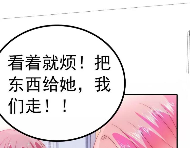 《冰山总裁强宠妻》第78话 居然敢打我的女人！ 第3页