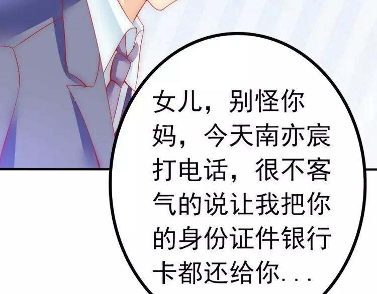 《冰山总裁强宠妻》第78话 居然敢打我的女人！ 第6页