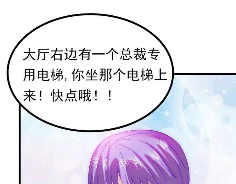 《冰山总裁强宠妻》第79话 这才是你们的总裁夫人 第10页
