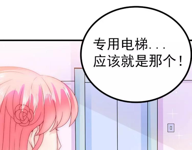 《冰山总裁强宠妻》第79话 这才是你们的总裁夫人 第13页