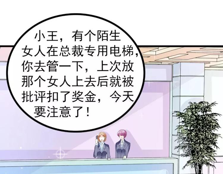 《冰山总裁强宠妻》第79话 这才是你们的总裁夫人 第17页