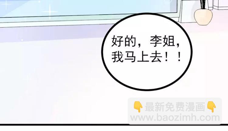 《冰山总裁强宠妻》第79话 这才是你们的总裁夫人 第18页
