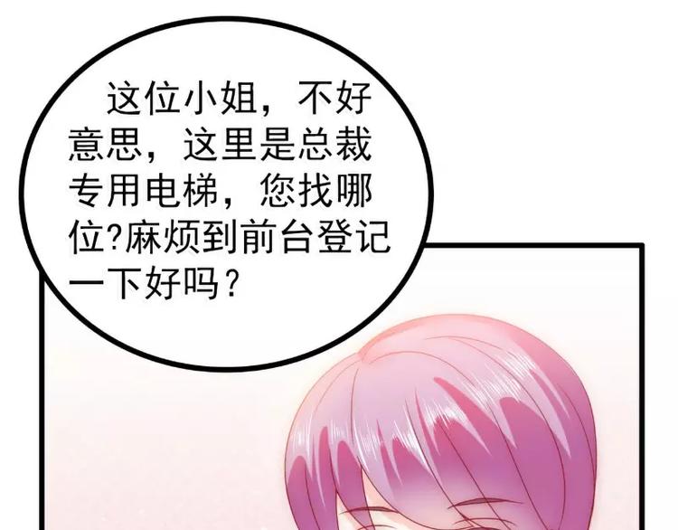 《冰山总裁强宠妻》第79话 这才是你们的总裁夫人 第19页