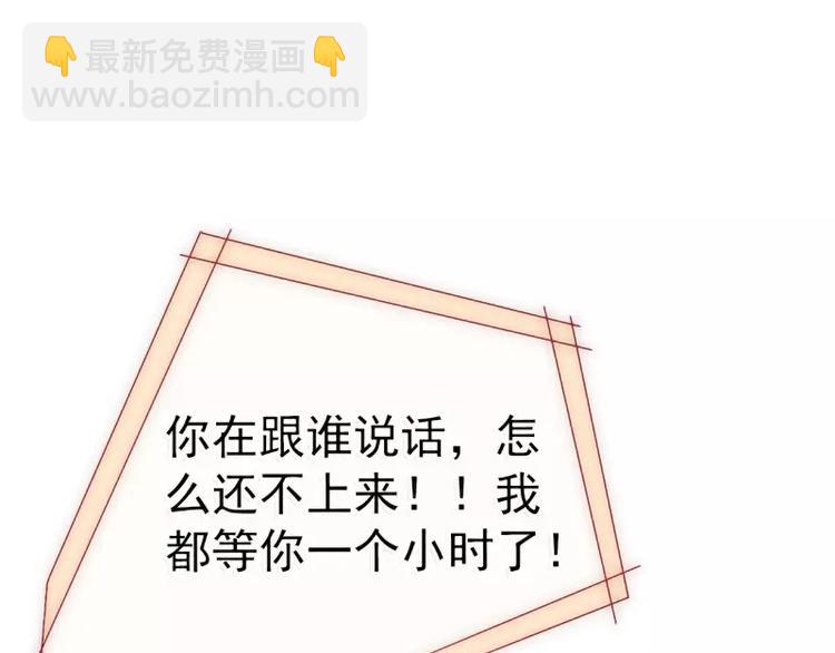 《冰山总裁强宠妻》第79话 这才是你们的总裁夫人 第21页