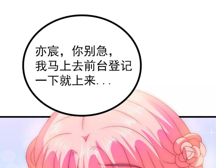 《冰山总裁强宠妻》第79话 这才是你们的总裁夫人 第24页
