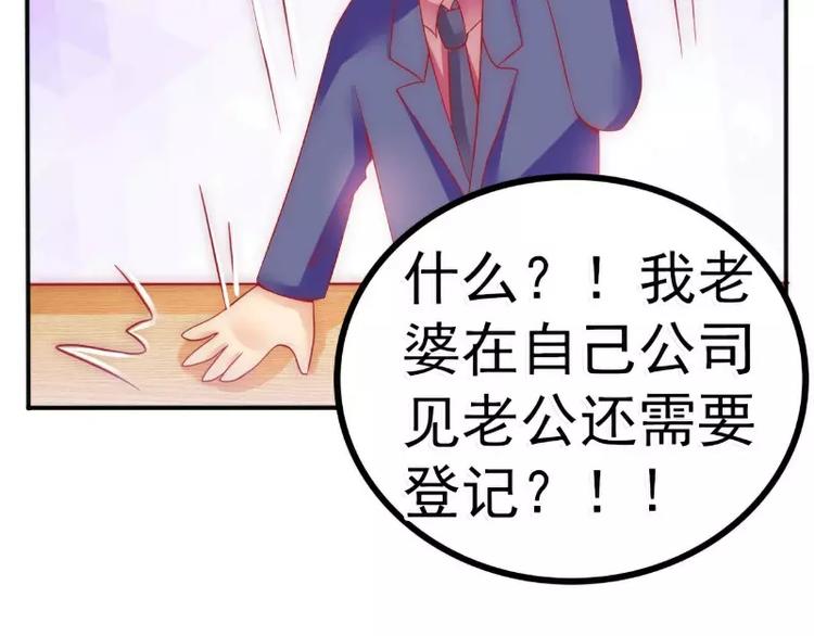 《冰山总裁强宠妻》第79话 这才是你们的总裁夫人 第28页