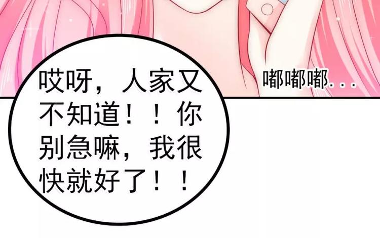 《冰山总裁强宠妻》第79话 这才是你们的总裁夫人 第31页