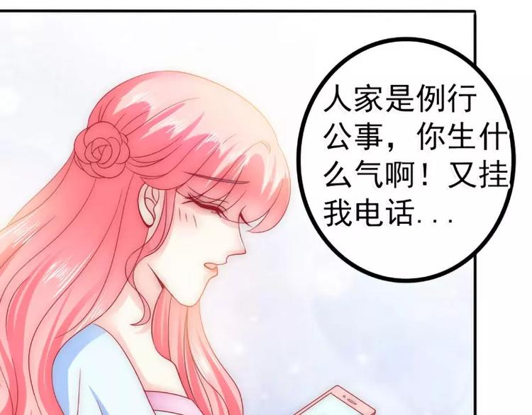 《冰山总裁强宠妻》第79话 这才是你们的总裁夫人 第32页