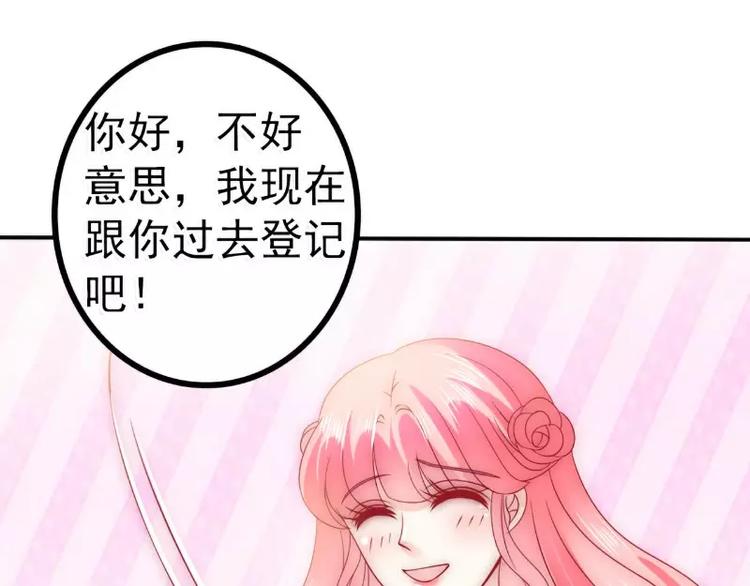 《冰山总裁强宠妻》第79话 这才是你们的总裁夫人 第34页