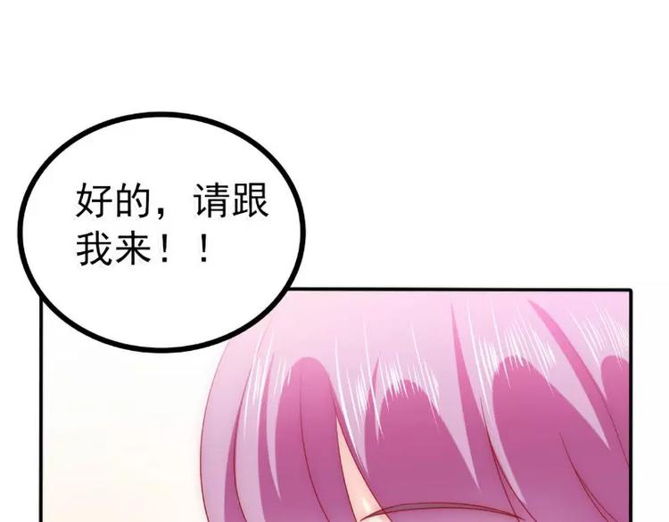 《冰山总裁强宠妻》第79话 这才是你们的总裁夫人 第37页