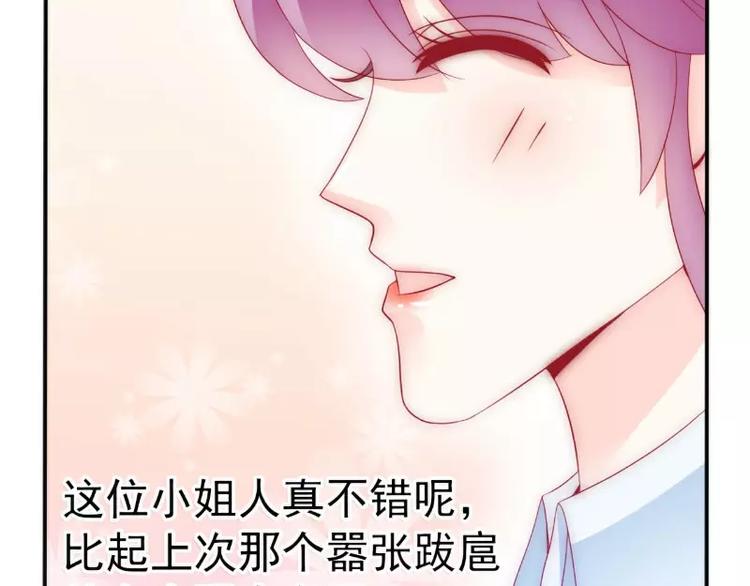 《冰山总裁强宠妻》第79话 这才是你们的总裁夫人 第38页