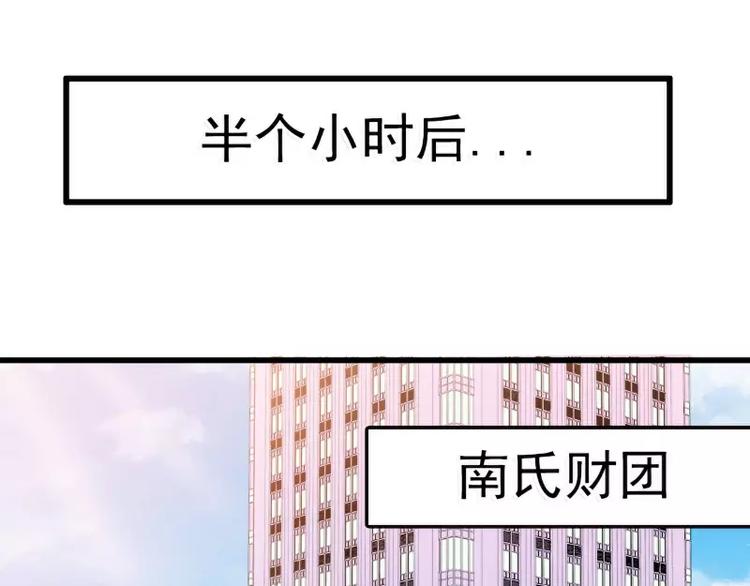 《冰山总裁强宠妻》第79话 这才是你们的总裁夫人 第3页