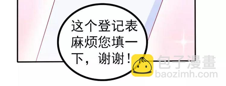 《冰山总裁强宠妻》第79话 这才是你们的总裁夫人 第41页