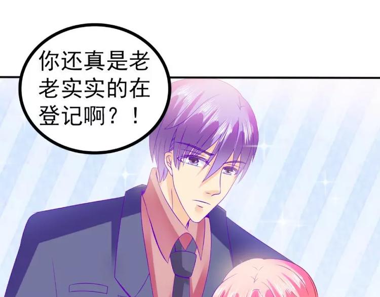 《冰山总裁强宠妻》第79话 这才是你们的总裁夫人 第44页