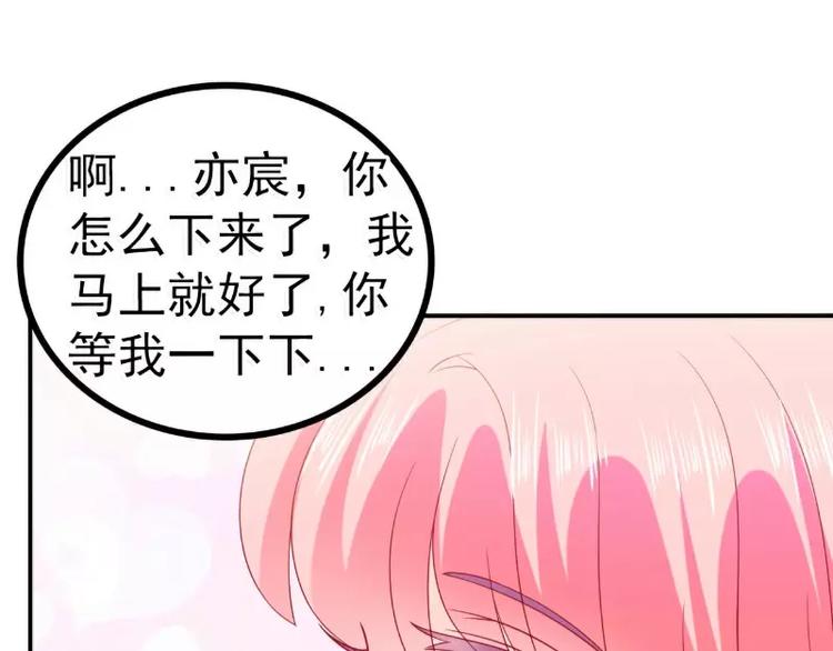 《冰山总裁强宠妻》第79话 这才是你们的总裁夫人 第47页