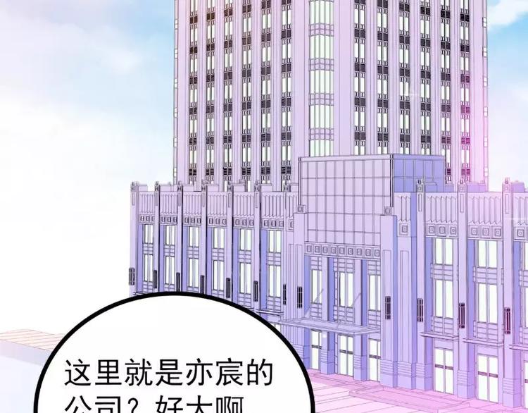 《冰山总裁强宠妻》第79话 这才是你们的总裁夫人 第4页