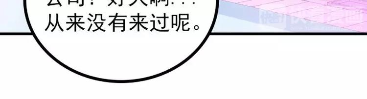 《冰山总裁强宠妻》第79话 这才是你们的总裁夫人 第5页