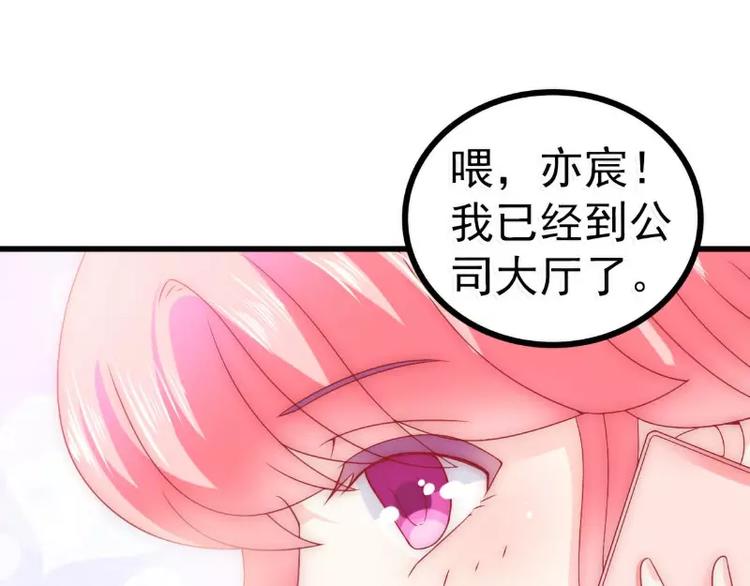 《冰山总裁强宠妻》第79话 这才是你们的总裁夫人 第8页