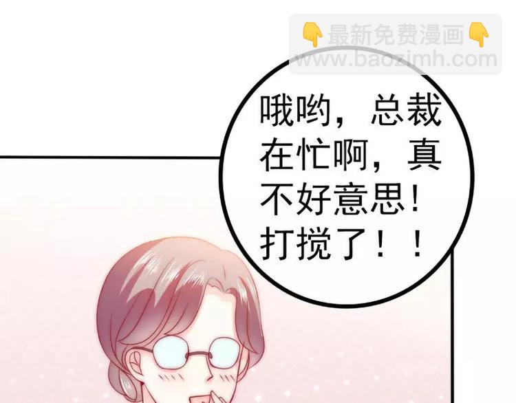 《冰山总裁强宠妻》第82话 巧遇大学同学孟薇 第11页
