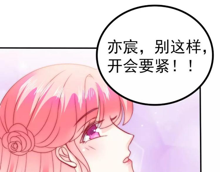 《冰山总裁强宠妻》第82话 巧遇大学同学孟薇 第15页